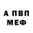 Метадон белоснежный Jair Victoriano