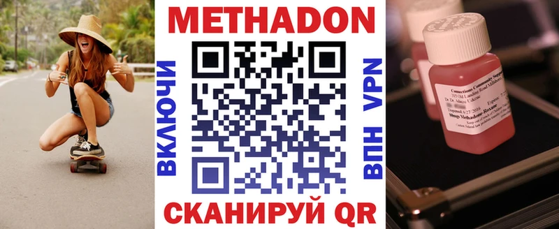 МЕТАДОН methadone  Аксай 